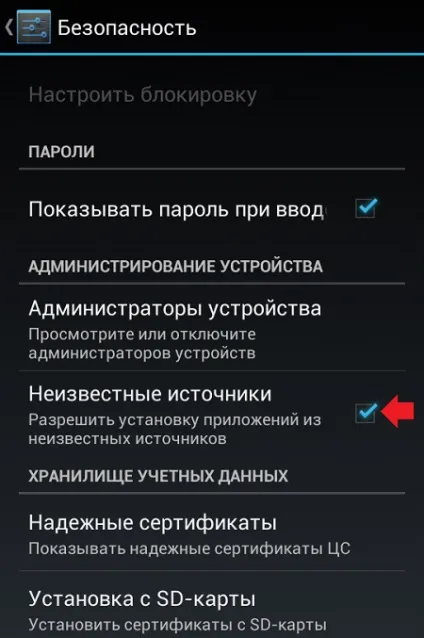Як дозволити встановлення додатків з невідомих джерел (невідомих) Як дозволити встановлення додатків з невідомих джерел