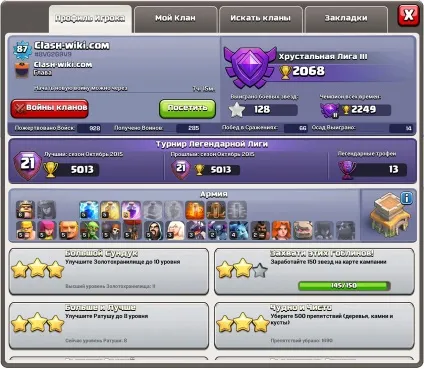 Clash of clans, Клаше оф Клансі, профіль гравця (гравця) Clash of clans, Клаше оф Клансі, профіль гравця