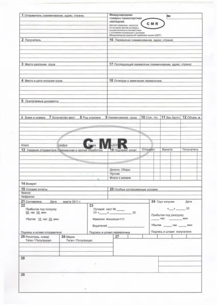Cmr накладна