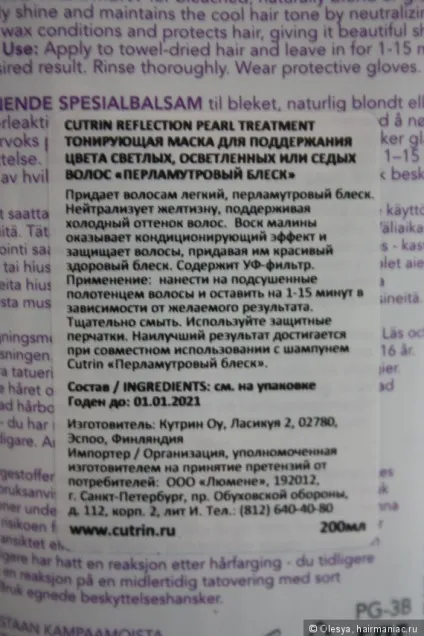 Cutrin reflection pearl - шампунь і тонуюча маска