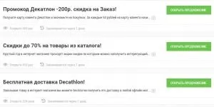 Декатлон - відгуки, промокодом і Кешбек для спортивного магазину (Кешбек) Декатлон - відгуки, промокодом і Кешбек для спортивного магазину