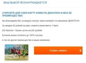 Декатлон - відгуки, промокодом і Кешбек для спортивного магазину (промокодом) Декатлон - відгуки, промокодом і Кешбек для спортивного магазину