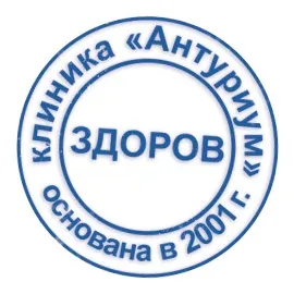 Діагностика та лікування - клініка антуріум, Чернівці (антуріум) Діагностика та лікування - клініка антуріум, Чернівці