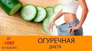 Дієта на огірках і яблуках відгуки (боїтеся мало часу) Дієта на огірках і яблуках відгуки