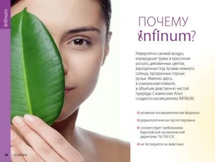 Чинний каталог infinum - каталоги фаберлик - реєстрація в компанії фаберлик - косметика (infinum) Чинний каталог infinum - каталоги фаберлик - реєстрація в компанії фаберлик - косметика