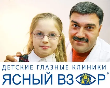 Дитяча очна клініка ясний погляд адреси, інформація, відгуки, клініки ясний погляд Київ м (ясний) Дитяча очна клініка ясний погляд адреси, інформація, відгуки, клініки ясний погляд Київ м