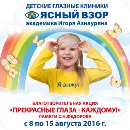Дитяча очна клініка ясний погляд адреси, інформація, відгуки, клініки ясний погляд Київ м (очна) Дитяча очна клініка ясний погляд адреси, інформація, відгуки, клініки ясний погляд Київ м