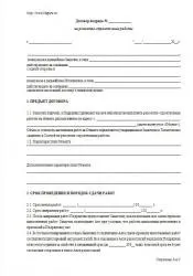 Договір ремонтних робіт зразок заповнення, бланк скачати (робіт) Договір ремонтних робіт зразок заповнення, бланк скачати