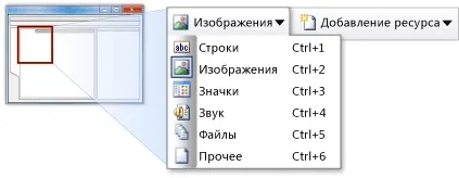 Додавання та редагування ресурсів (visual c #) (ресурсів) Додавання та редагування ресурсів (visual c #)