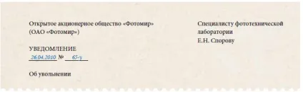 документ повідомлення