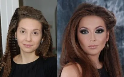 До і після макіяжу