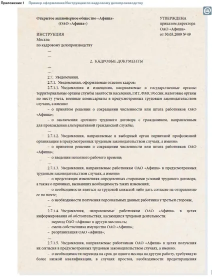 документ повідомлення