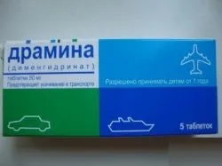 Драмина для дітей