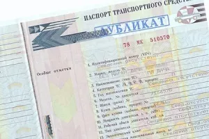 Дублікат ПТС що це значить, як отримати в 2017 році, коли видають, чим небезпечний