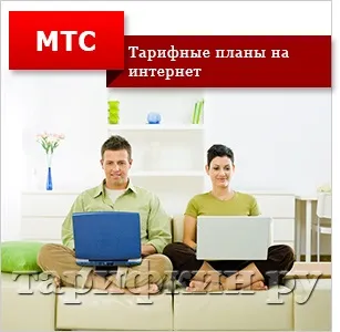 Домашній інтернет і телебачення мтс опис, тарифи (тарифи) Домашній інтернет і телебачення мтс опис, тарифи