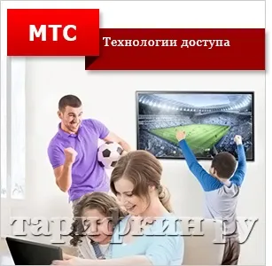 Домашній інтернет і телебачення мтс опис, тарифи (тарифи) Домашній інтернет і телебачення мтс опис, тарифи