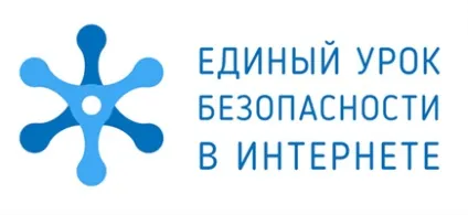 Єдиний урок з безпеки в мережі - інтернет (безпеки) Єдиний урок з безпеки в мережі - інтернет