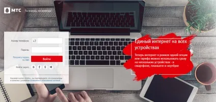 Єдиний інтернет від мтс - найповніший огляд (послугу Єдиний інтернет від мтс - найповніший огляд