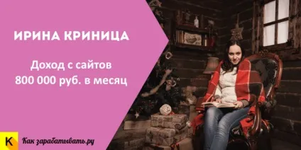 Дохід на сайтах 800 000 рублів на місяць інтерв'ю з вебмайстром (потрібно працювати сайт потім) Дохід на сайтах 800 000 рублів на місяць інтерв'ю з вебмайстром