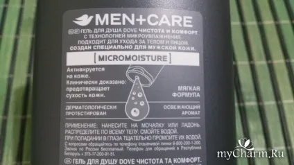 Dove men care - мій перший досвід чоловічого гелю для душу - гель для душу dove men care - чистота і (досвід) Dove men care - мій перший досвід чоловічого гелю для душу - гель для душу dove men care - чистота і