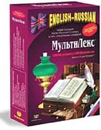 Електронні словники на компакт-дисках, наука і життя