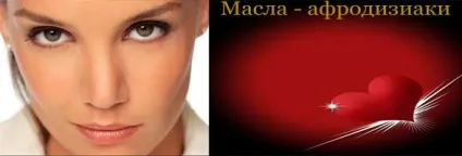 Ефірні масла афродизіаки властивості і застосування (масла) Ефірні масла афродизіаки властивості і застосування