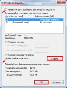 Файл підкачки, комп'ютер для чайників ( «автоматично вибирати обсяг) Файл підкачки, комп'ютер для чайників