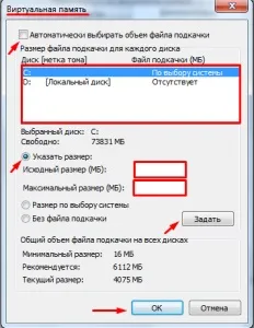 Файл підкачки, комп'ютер для чайників (комп'ютер) Файл підкачки, комп'ютер для чайників