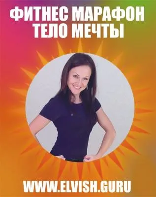 Фітнес марафон - тіло мрії