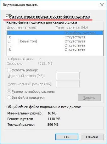 Файл підкачки в windows 10