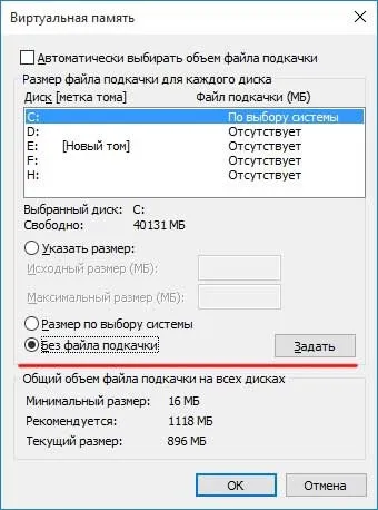 Файл підкачки в windows 10