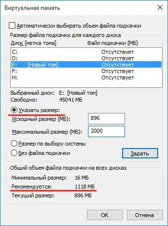 Файл підкачки в windows 10