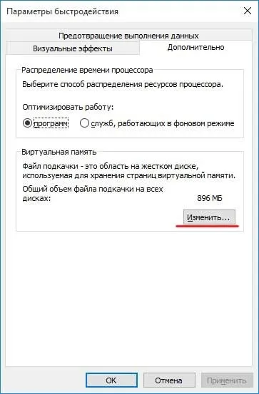 Файл підкачки в windows 10