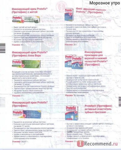 Фіксуючий крем для зубних протезів Протефікс (protefix) - «екстра-сильний крем з тривалим (протезів) Фіксуючий крем для зубних протезів Протефікс (protefix) - «екстра-сильний крем з тривалим