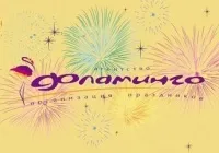 Фламінго - найкраще весільне агентство