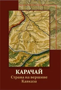 Фонд сприяння розвитку Карачаєво-Балкарської молоді Фонд сприяння розвитку Карачаєво-Балкарської молоді