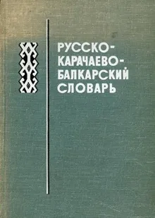 Фонд сприяння розвитку Карачаєво-Балкарської молоді Фонд сприяння розвитку Карачаєво-Балкарської молоді