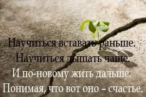 Фрази про життя зі смислом - ось яка вона! (Життя) Фрази про життя зі смислом - ось яка вона!