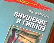 Гіпноз, метод Довженка