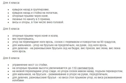 Гімнастичні вправи для школярів (школярів) Гімнастичні вправи для школярів