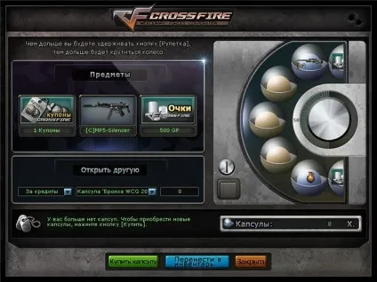 Гайд по способу кручення капсул в crossfire