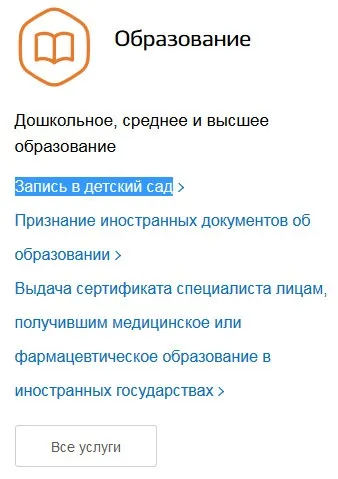 Держпослуги перевіряємо чергу в дитячий сад (перевірити поточну чергу) Держпослуги перевіряємо чергу в дитячий сад