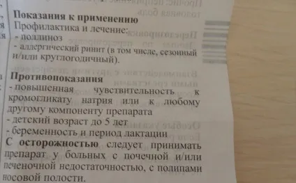 Очні краплі кромогексал опис, протипоказання, застосування (очні) Очні краплі кромогексал опис, протипоказання, застосування