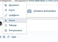 Як зробити опитування, все про вконтакте (опитування) Як зробити опитування, все про вконтакте