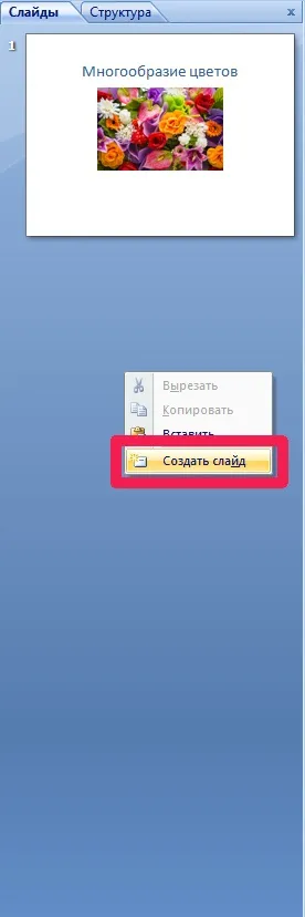 Як зробити презентацію в powerpoint
