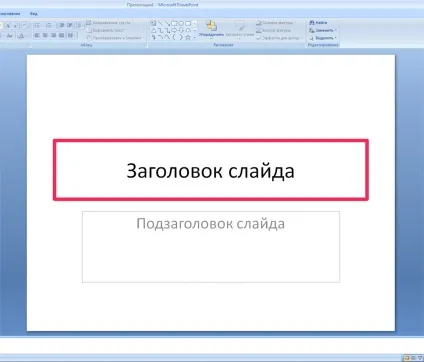 Як зробити презентацію в powerpoint