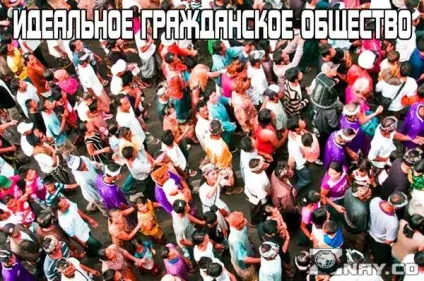Ідеальне громадянське суспільство яке воно наскільки ймовірно його створити, принцип його роботи