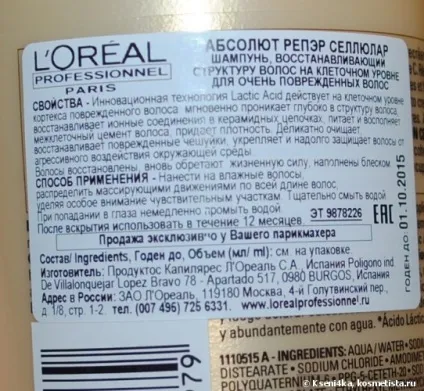 Ідеальні засоби по догляду за моїми волоссям - loreal professionеl absolut repair - шампунь, (шампунь для волосся) Ідеальні засоби по догляду за моїми волоссям - loreal professionеl absolut repair - шампунь,