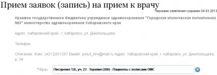 Інструкція по запису через портал держпослуг - державна бюджетна установа охорони здоров'я (охорони здоров'я Укаїни ») Інструкція по запису через портал держпослуг - державна бюджетна установа охорони здоров'я