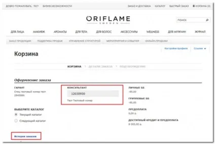 Інструкція щодо скасування замовлення на сайті з розділу навчання, Оріфлейм (oriflame) (робота) Інструкція щодо скасування замовлення на сайті з розділу навчання, Оріфлейм (oriflame)